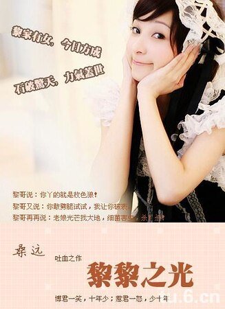 黎黎之光