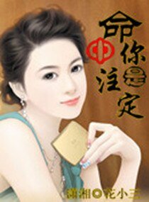 命中註定是你